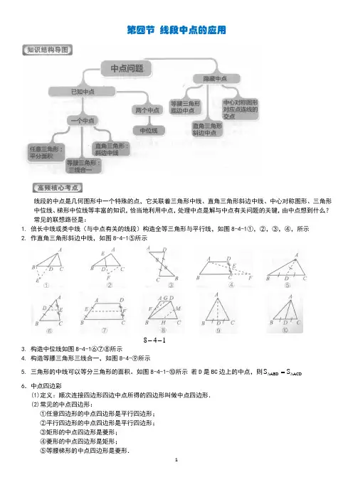 第四节 线段中点的应用(含答案)...八年级数学 学而思