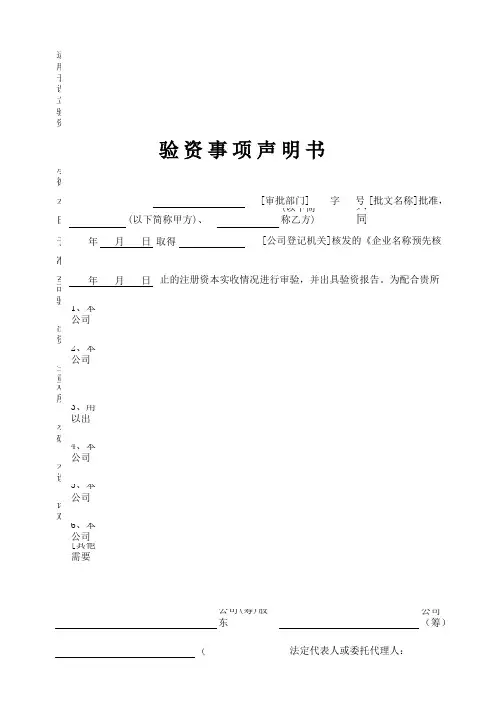 验资事项声明书