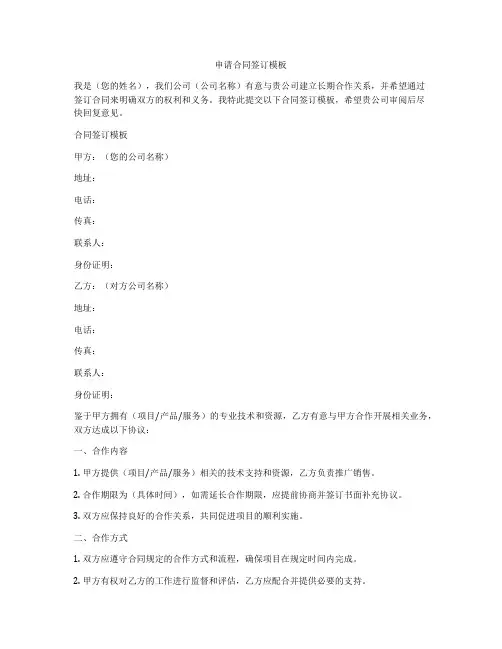 申请合同签订模板