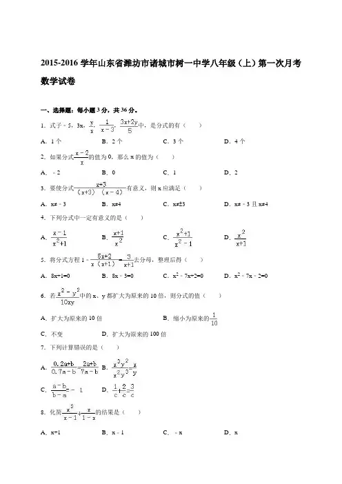 华师大版八年级数学上册第一次月考试卷(解析版)