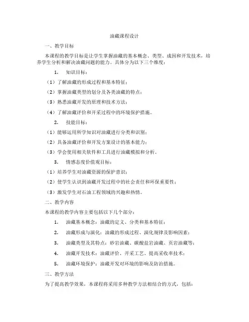 油藏课程设计