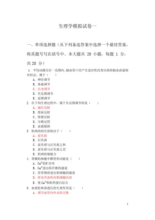 生理学试卷01