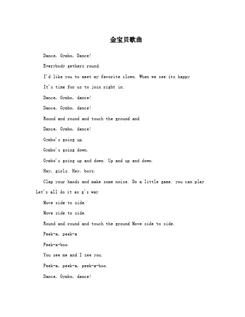 金宝贝歌曲