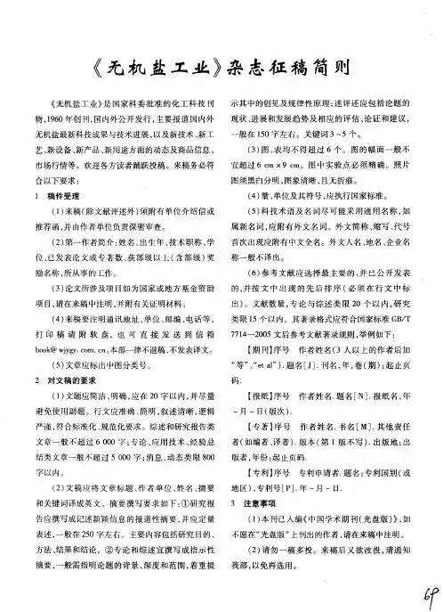 《无机盐工业》杂志征稿简则