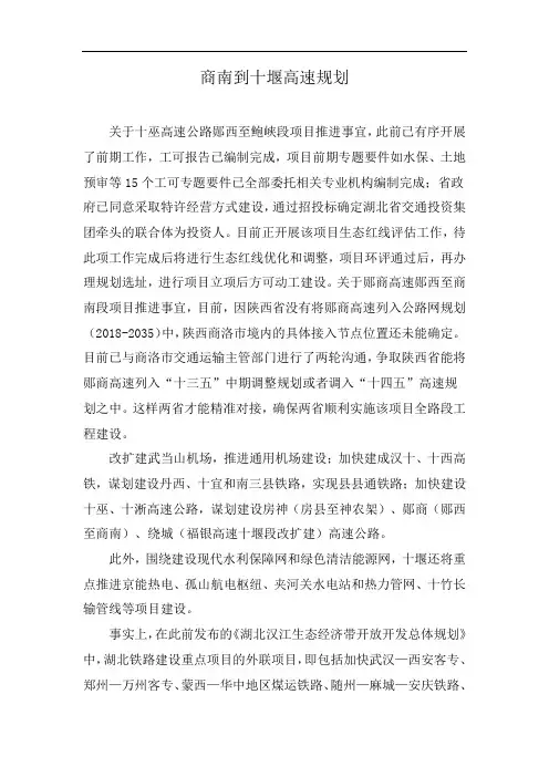 商南到十堰高速规划