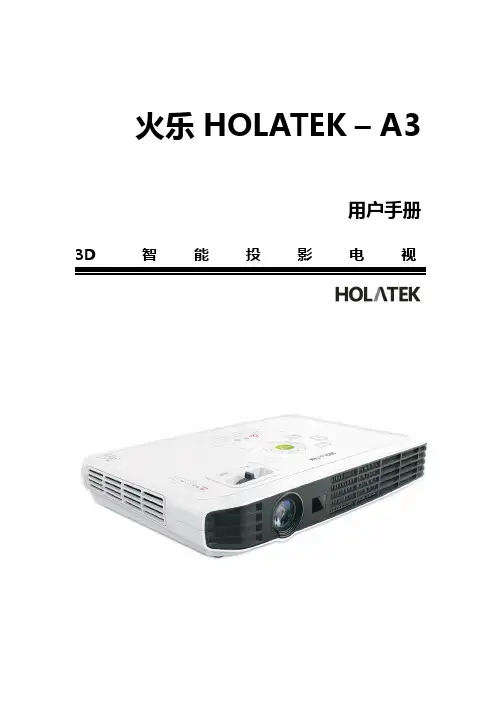 火乐 HOLATEK A3