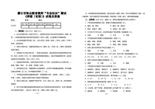 职业教育教师“专业知识”测试考试《养殖(初职)》试卷及答案