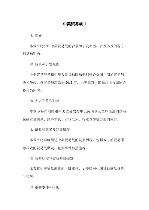 中美贸易战1