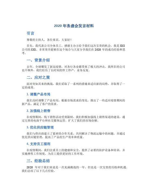 2020年务虚会发言材料