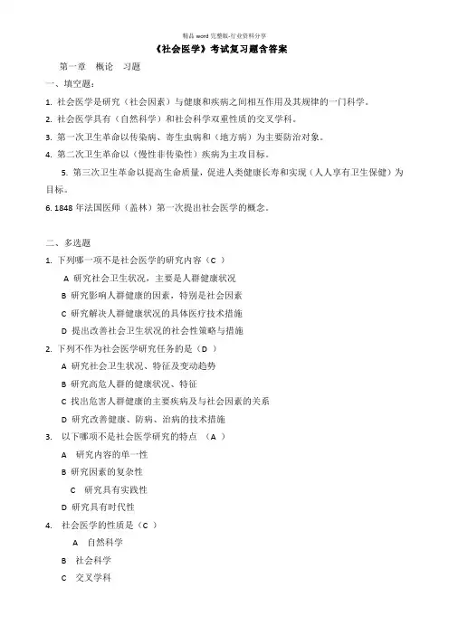 《社会医学》各章练习题及答案