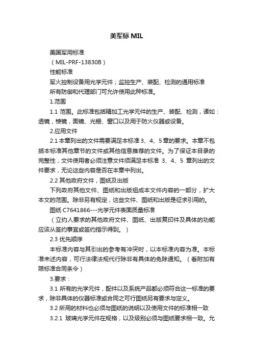 美军标MIL