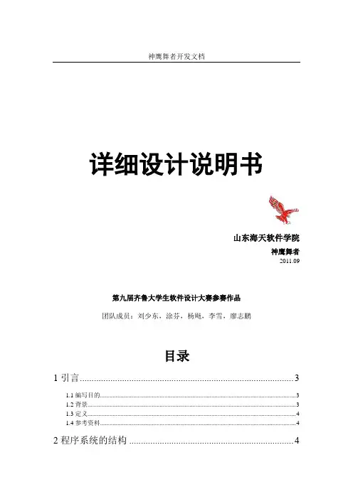 详细设计说明书