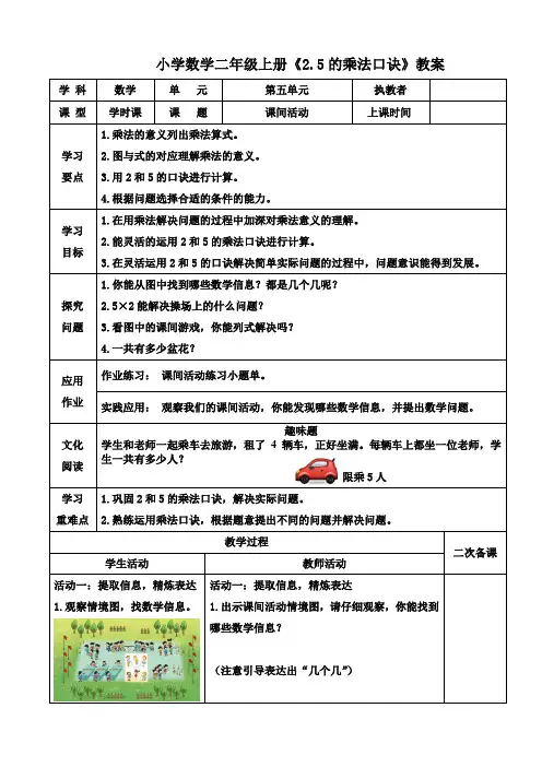 小学数学二年级上册《2、5的乘法口诀》教案
