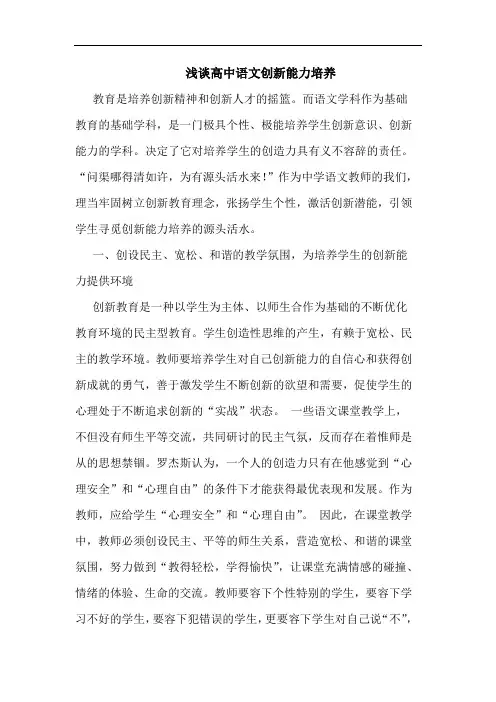 高中语文创新能力培养