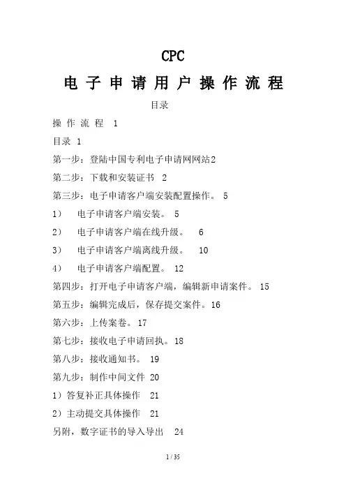 CPC电子申请用户操流程概述