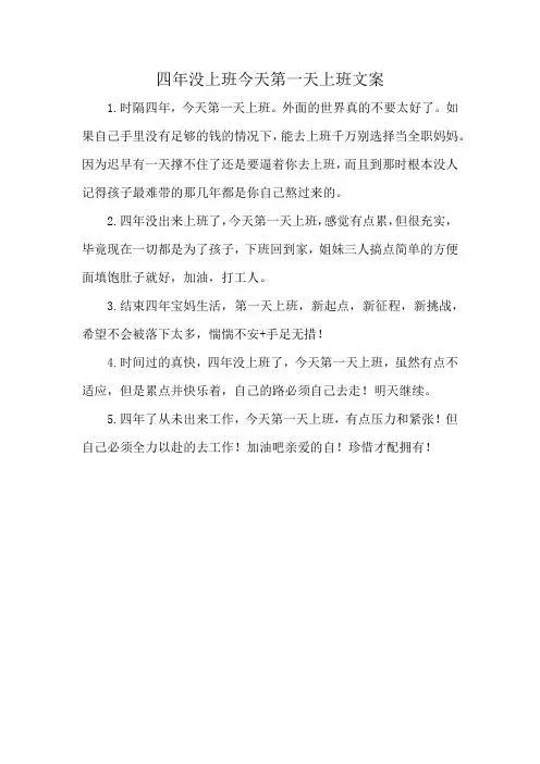 四年没上班今天第一天上班文案