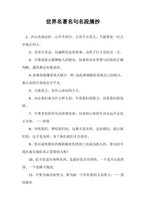 世界名著好词好句好段摘抄