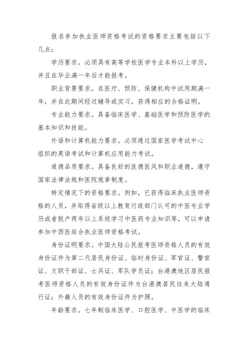 执医考试资格报名要求