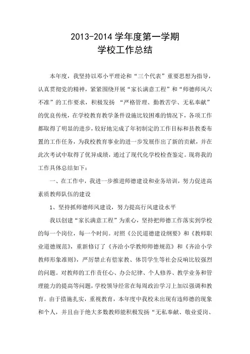 2013-2014学年度上学期工作总结