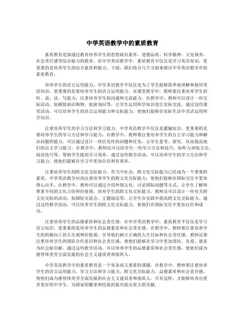 中学英语教学中的素质教育