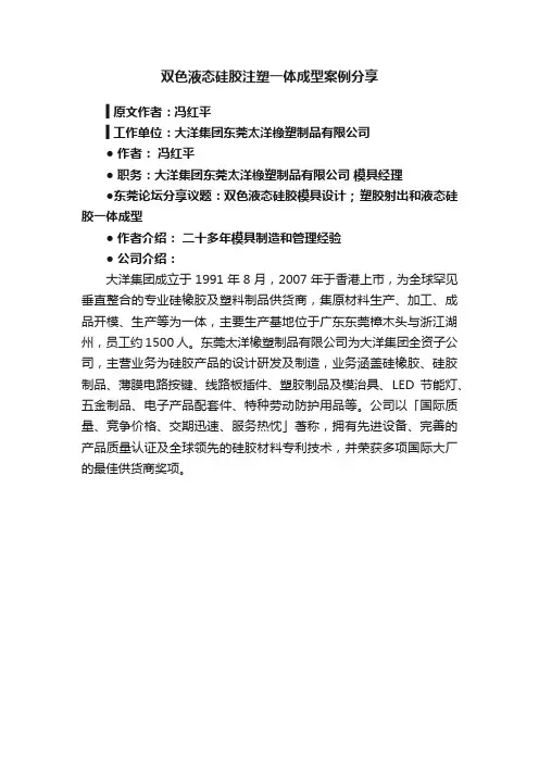 双色液态硅胶注塑一体成型案例分享