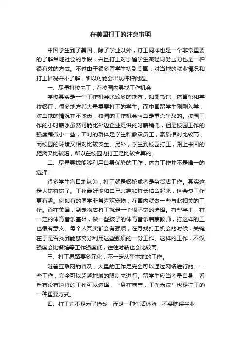 在美国打工的注意事项