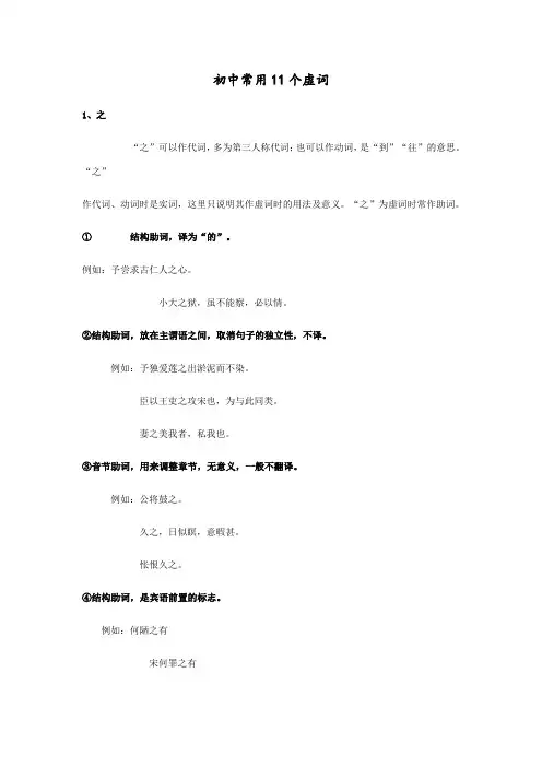 中考文言文实词虚词特殊句式
