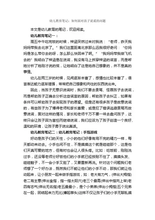 幼儿教育笔记：如何面对孩子说谎的问题_教育心得体会_