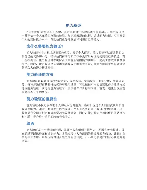 能力验证资料