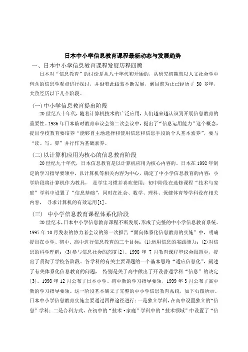 日本中小学信息教育课程最新动态与发展趋势