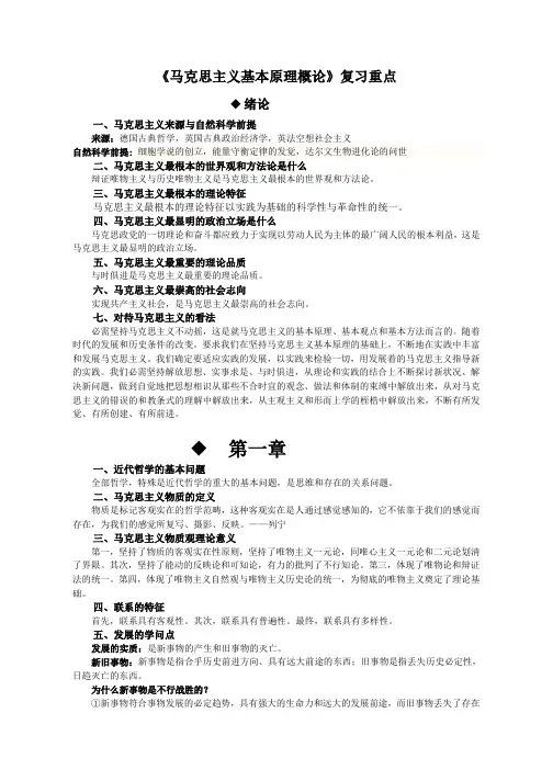 马基原理复习知识点归纳