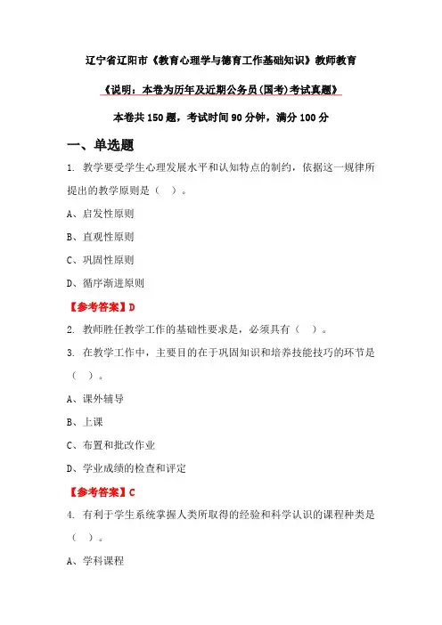 辽宁省辽阳市《教育心理学与德育工作基础知识》教师教育