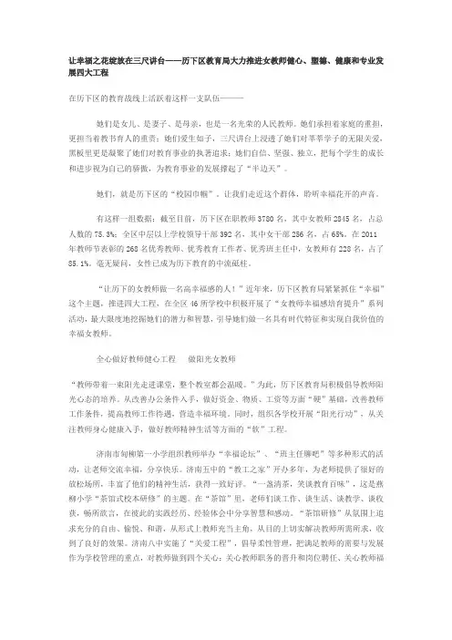 让幸福之花绽放在三尺讲台