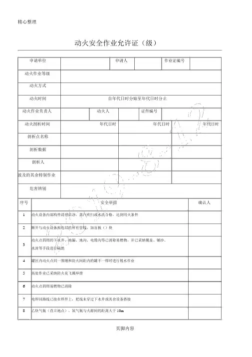 八大作业票证(可编辑)-2016最新版