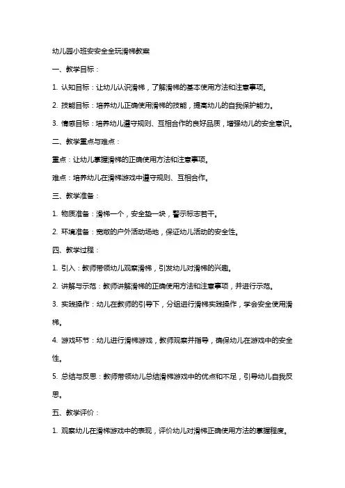 幼儿园小班安安全全玩滑梯教案