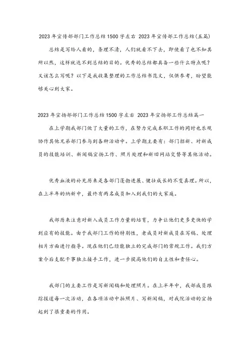 宣传部工作总结(五篇)