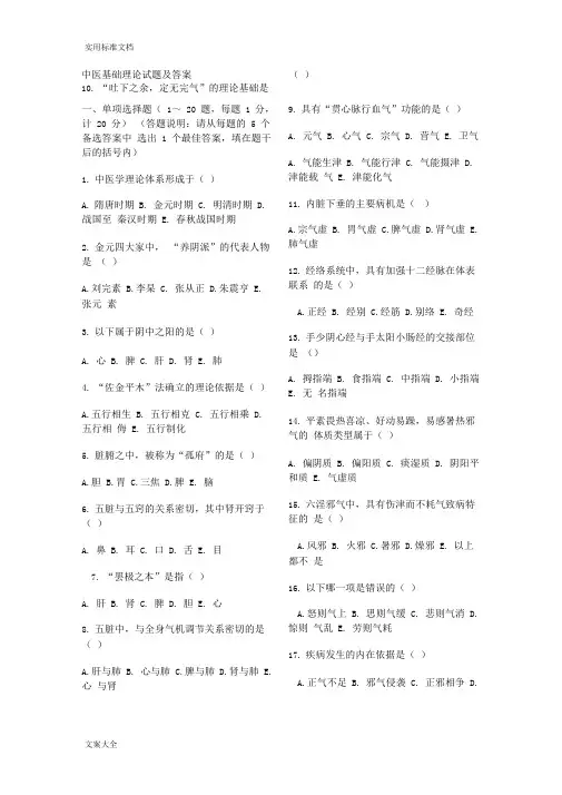 中医基础理论试题及答案