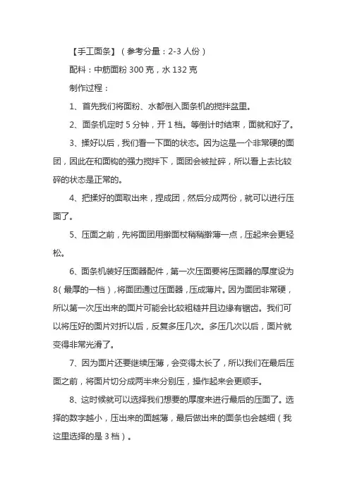 面条制作流程方法