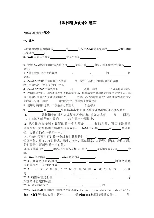 园林辅助设计习题集