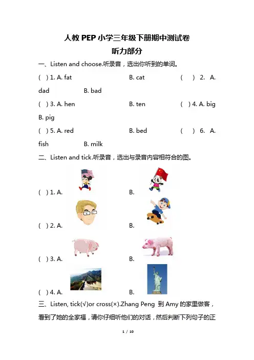 小学三年级下册期中英语试卷(带听力材料及参考答案)。