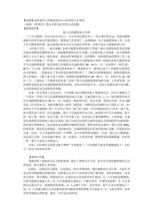【案例】如何看待各种人性假设理论