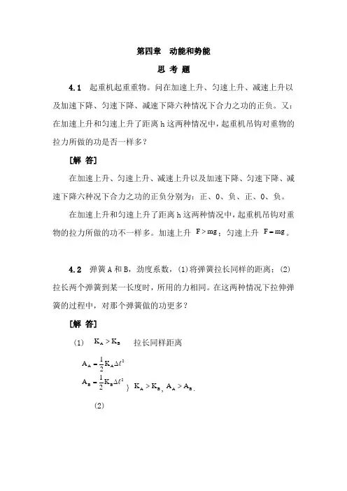 普通物理学教程 力学 第二版课后题答案(第四、十章)