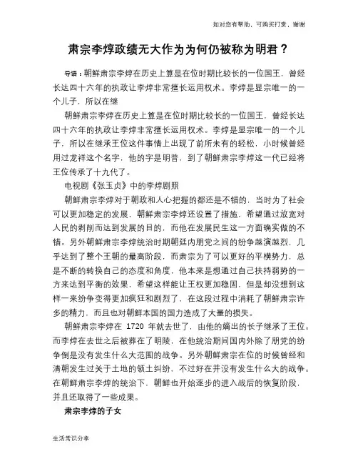 历史趣谈：肃宗李焞政绩无大作为为何仍被称为明君？