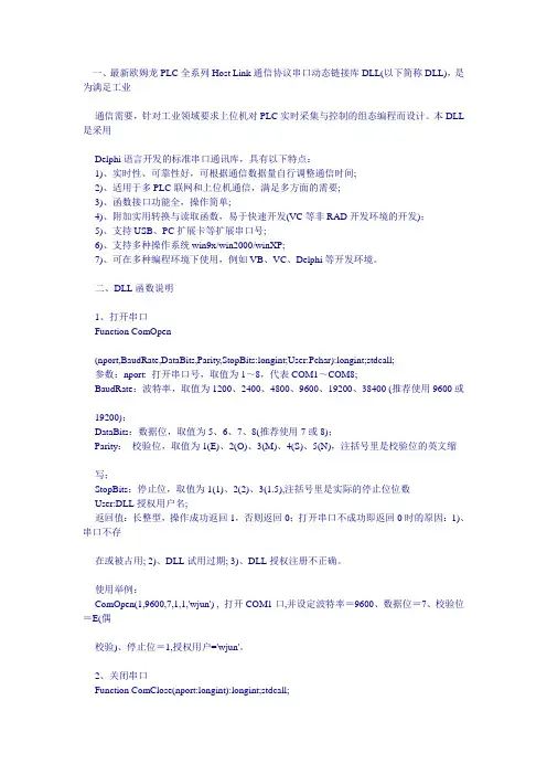欧姆龙PLC全系列Host Link通信协议串口动态链接库DLL