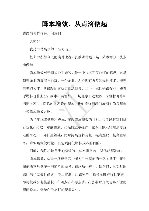 降本增效,从点滴做起