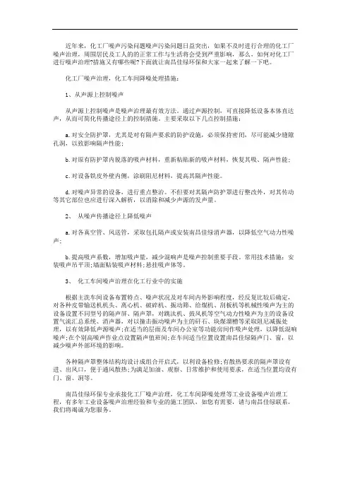 化工厂噪声治理,化工车间降噪处理