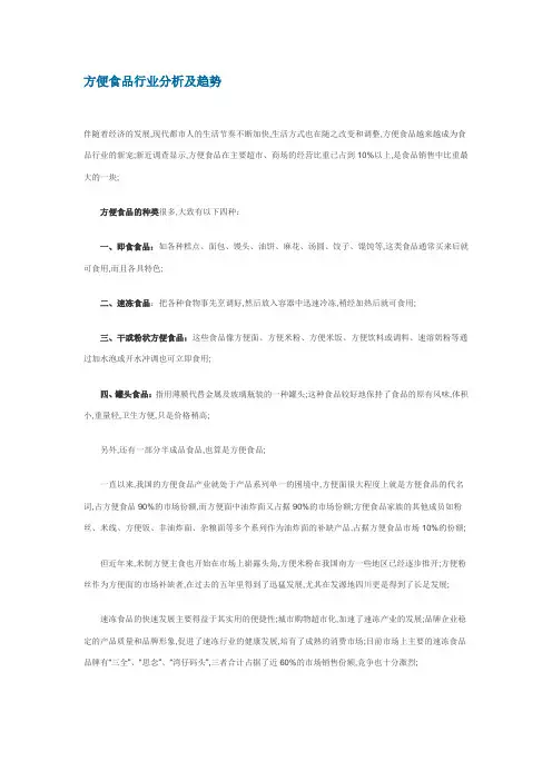 方便食品行业分析及趋势