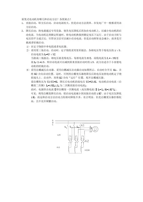 鼠笼式电动机有几种启动方法？各优缺点