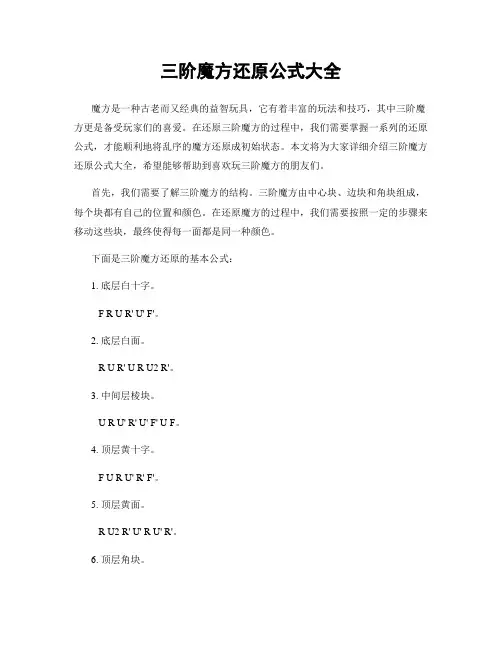 三阶魔方还原公式大全