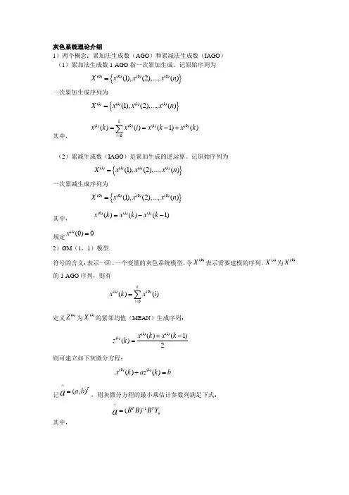 灰色系统理论介绍